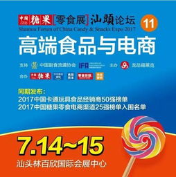 2017中國卡通玩具食品經銷商50強榜單首批入圍企業探析 北京互聯網銷售新趨勢