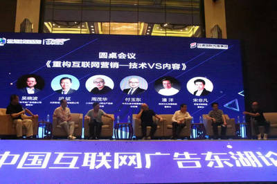2018中國互聯網廣告東湖論壇在武漢盛大啟幕，聚焦北京互聯網銷售新趨勢